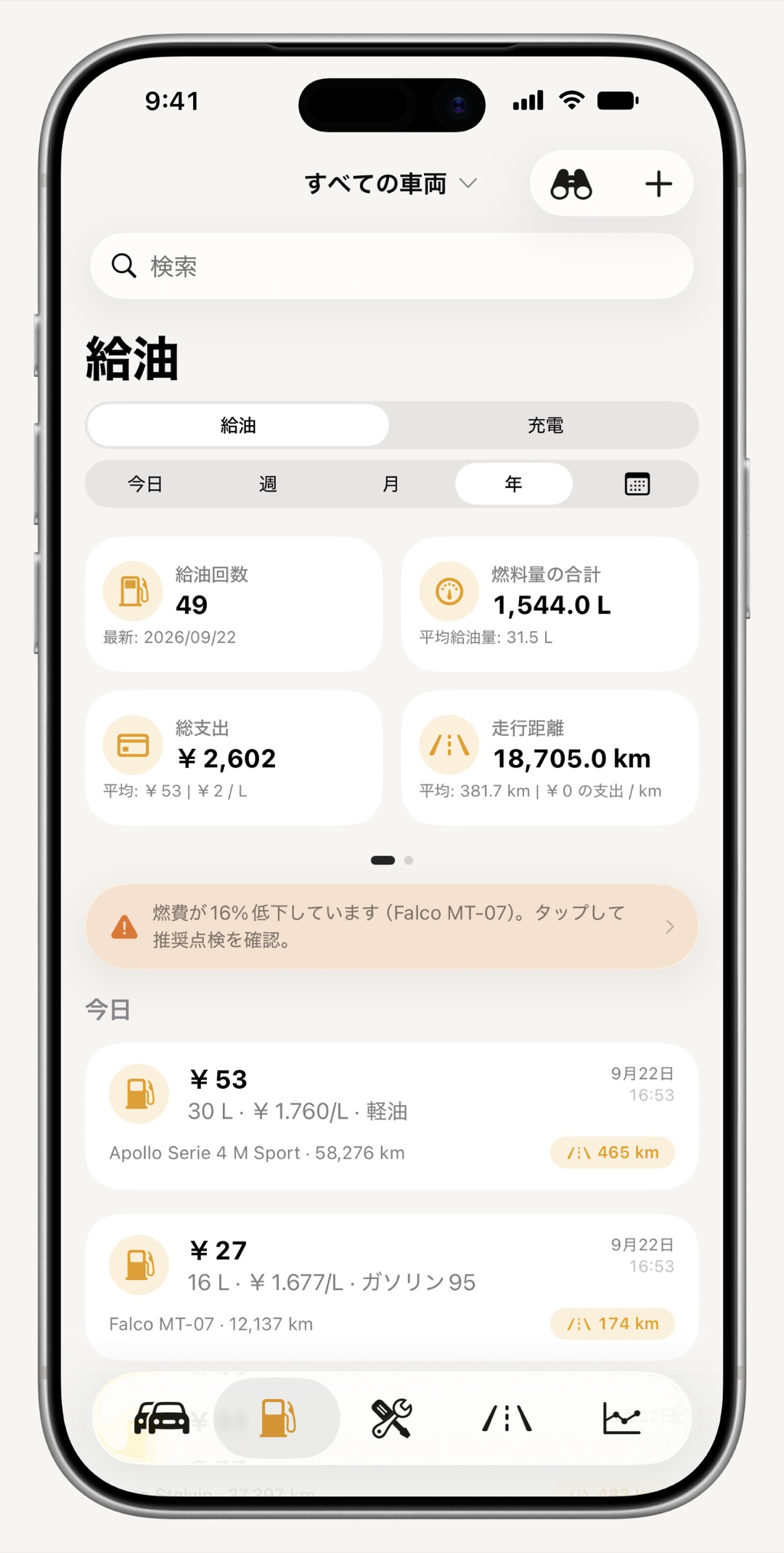 iPhoneのWrenchTime給油記録。給油、量、費用、満タンから満タンまでの燃費を表示
