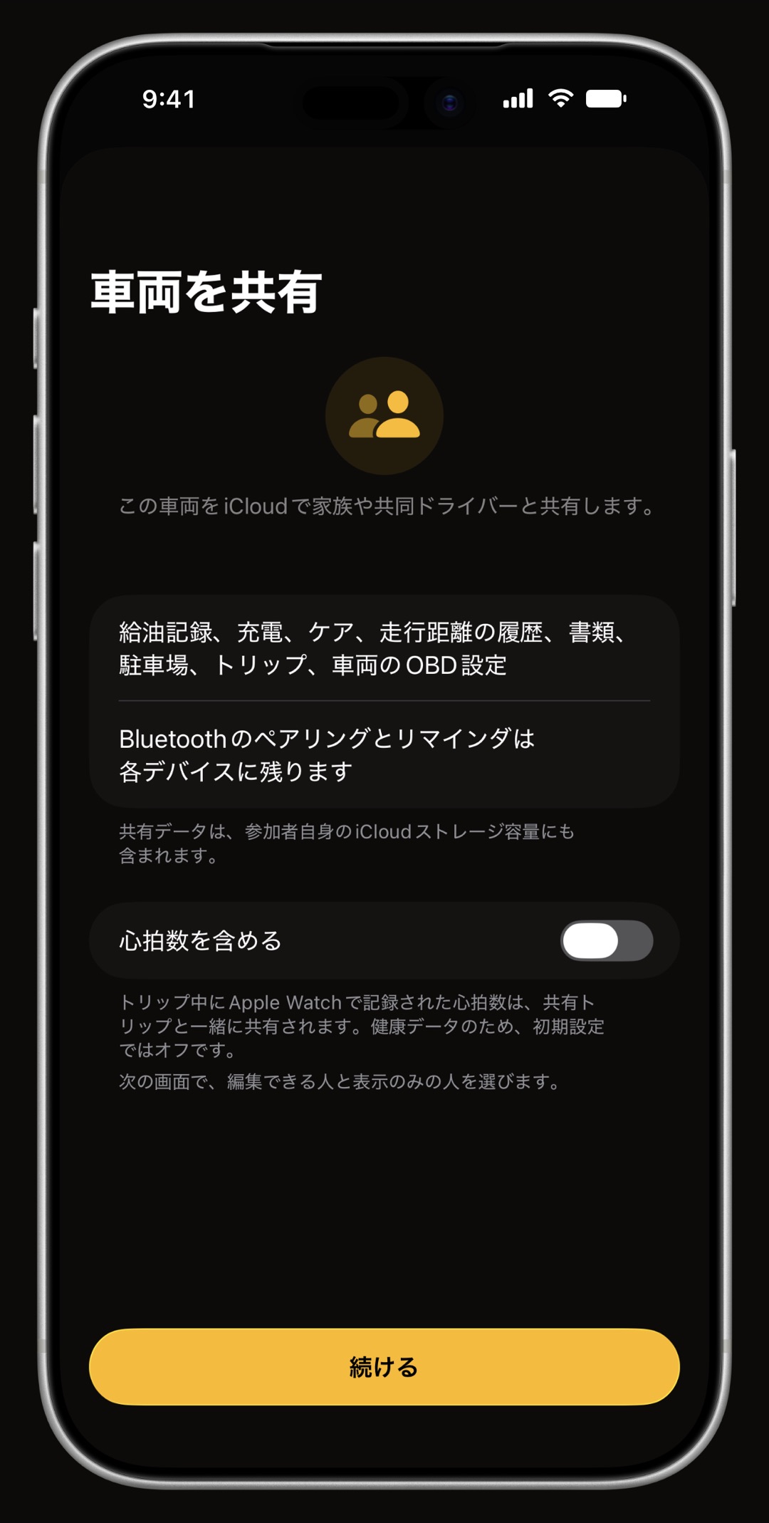 共有される内容、各端末に残る内容、「心拍数を含める」スイッチを並べたiPhoneのWrenchTime「車両を共有」画面