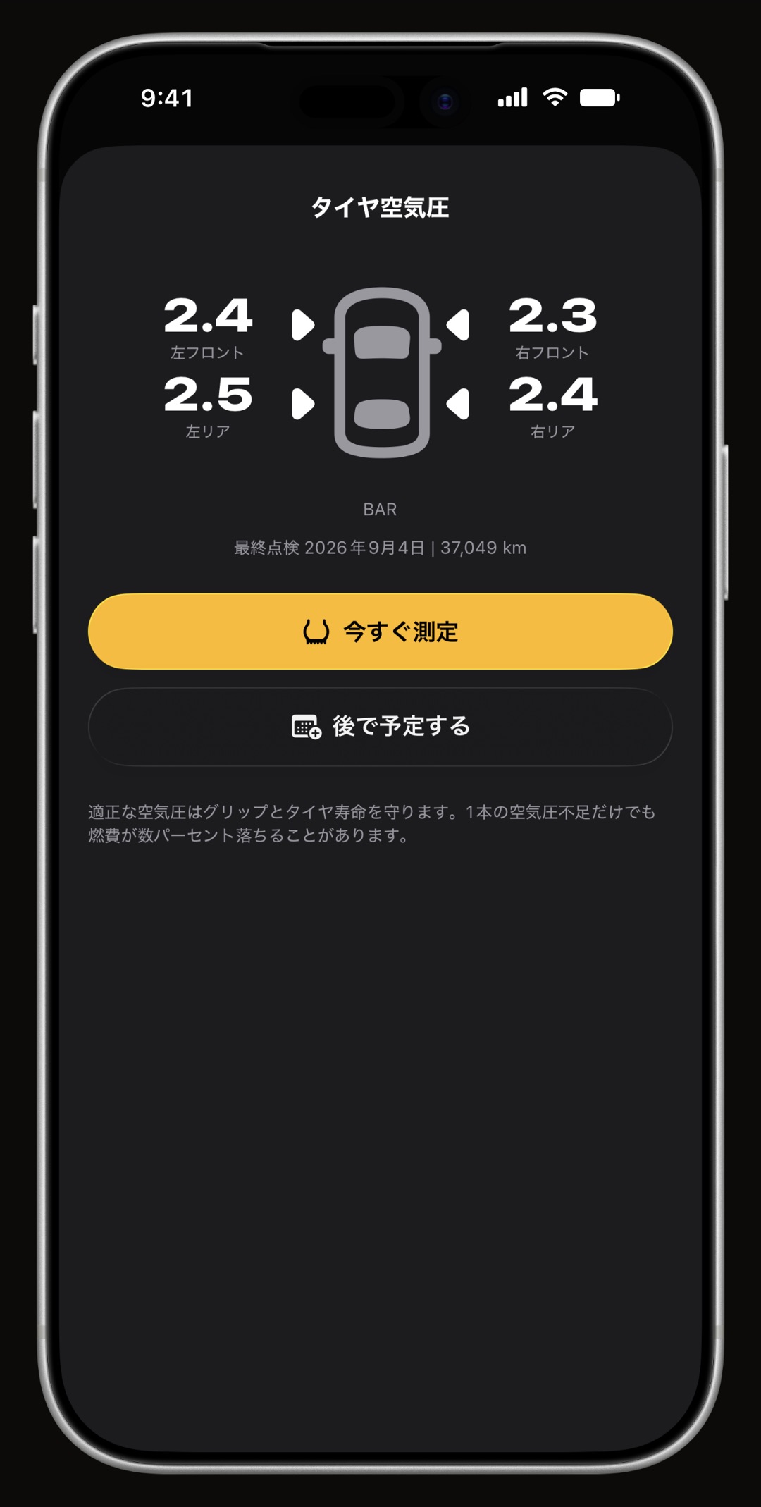 WrenchTimeで、リストではなく車両の図の上に記録したタイヤ空気圧