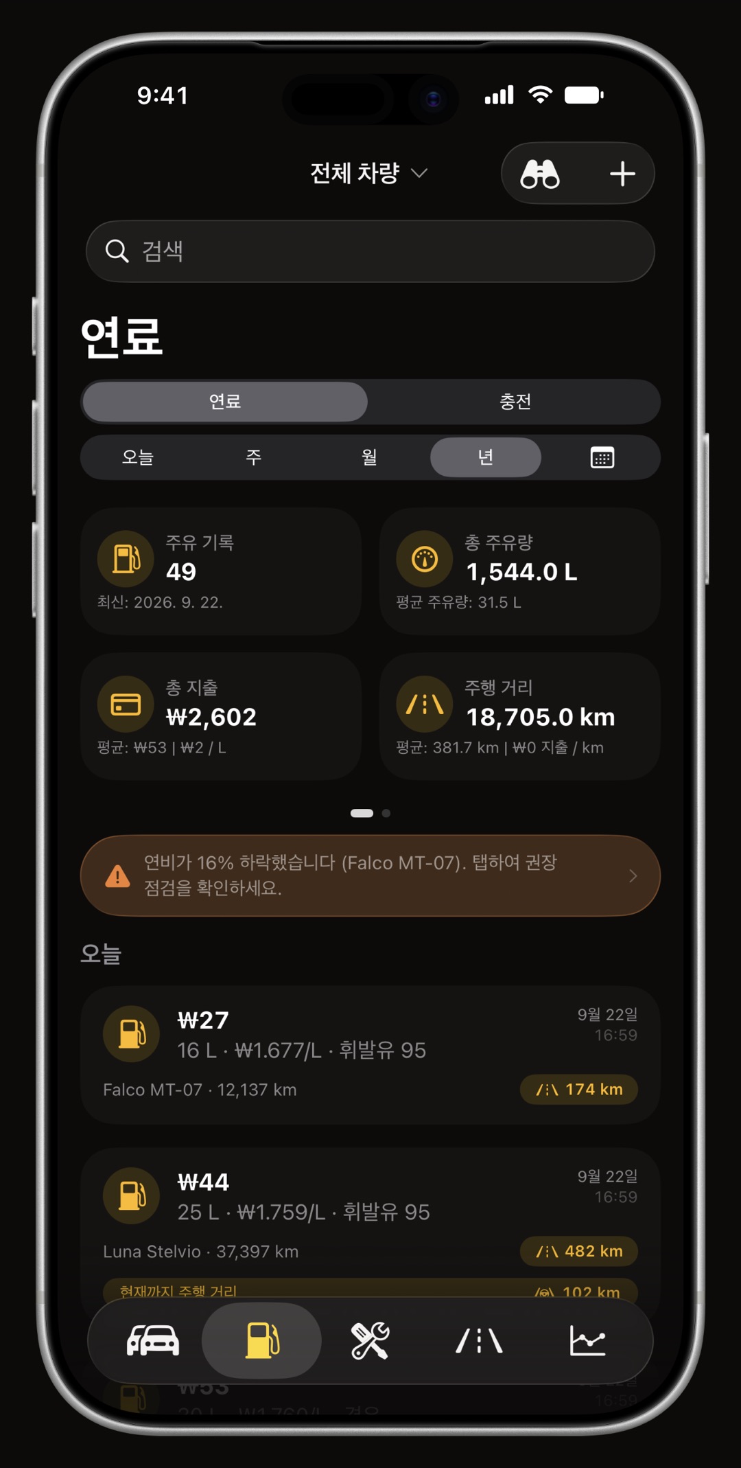 iPhone의 WrenchTime 주유 기록. 주유, 주유량, 비용, 가득에서 가득까지의 연비 표시
