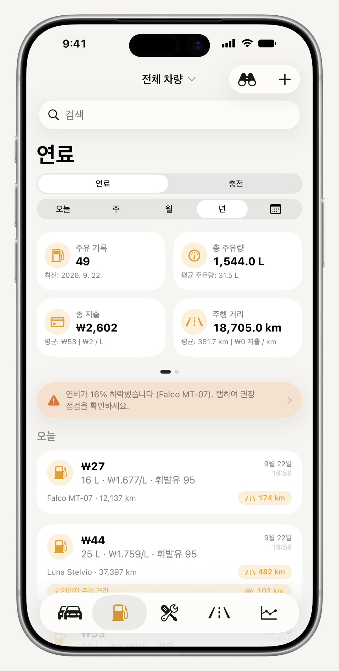 iPhone의 WrenchTime 주유 기록. 주유, 주유량, 비용, 가득에서 가득까지의 연비 표시