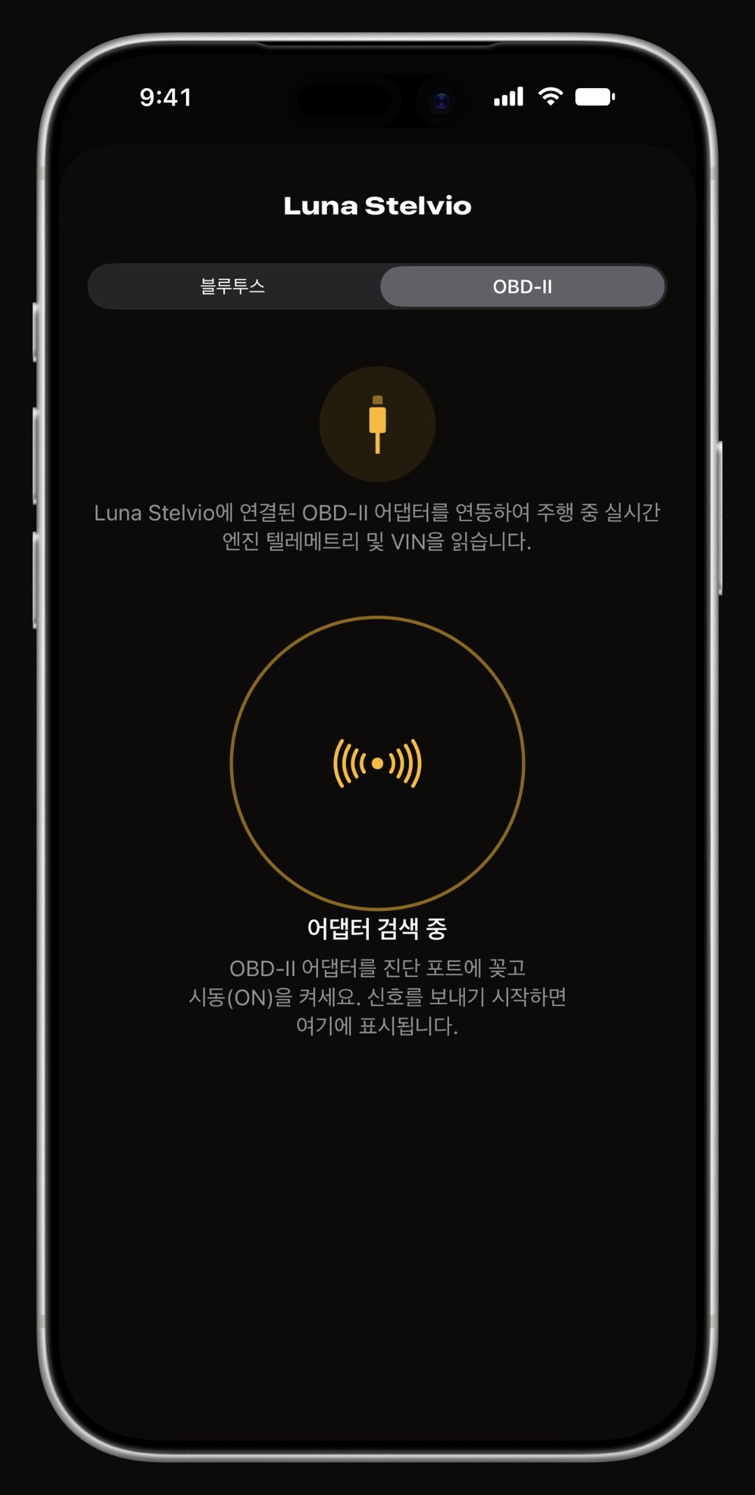 iPhone의 WrenchTime 연결 화면 OBD-II 탭. 차량 진단 포트에 꽂은 어댑터를 검색하는 중