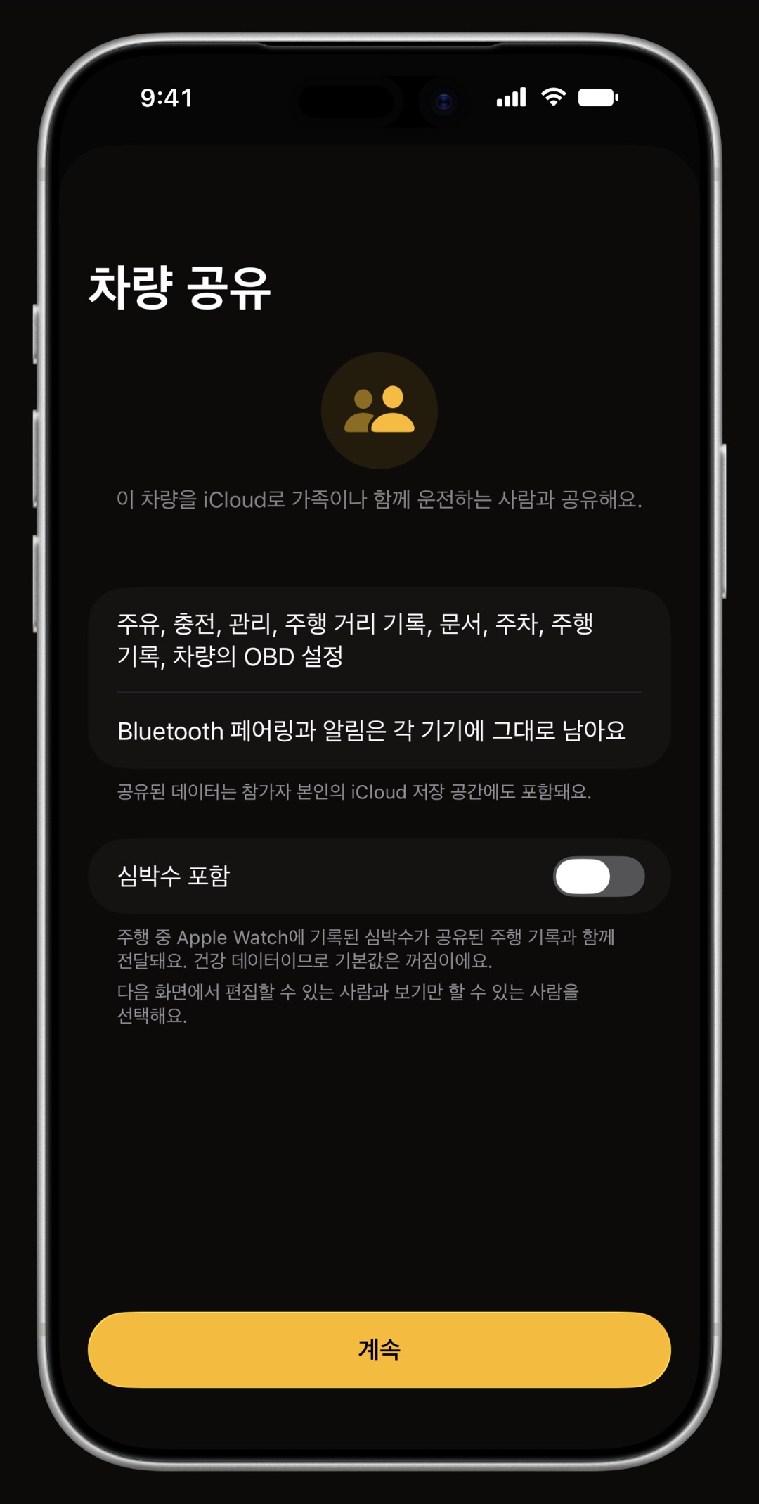 전달되는 내용, 각 기기에 남는 내용, '심박수 포함' 스위치가 나열된 iPhone의 WrenchTime '차량 공유' 화면