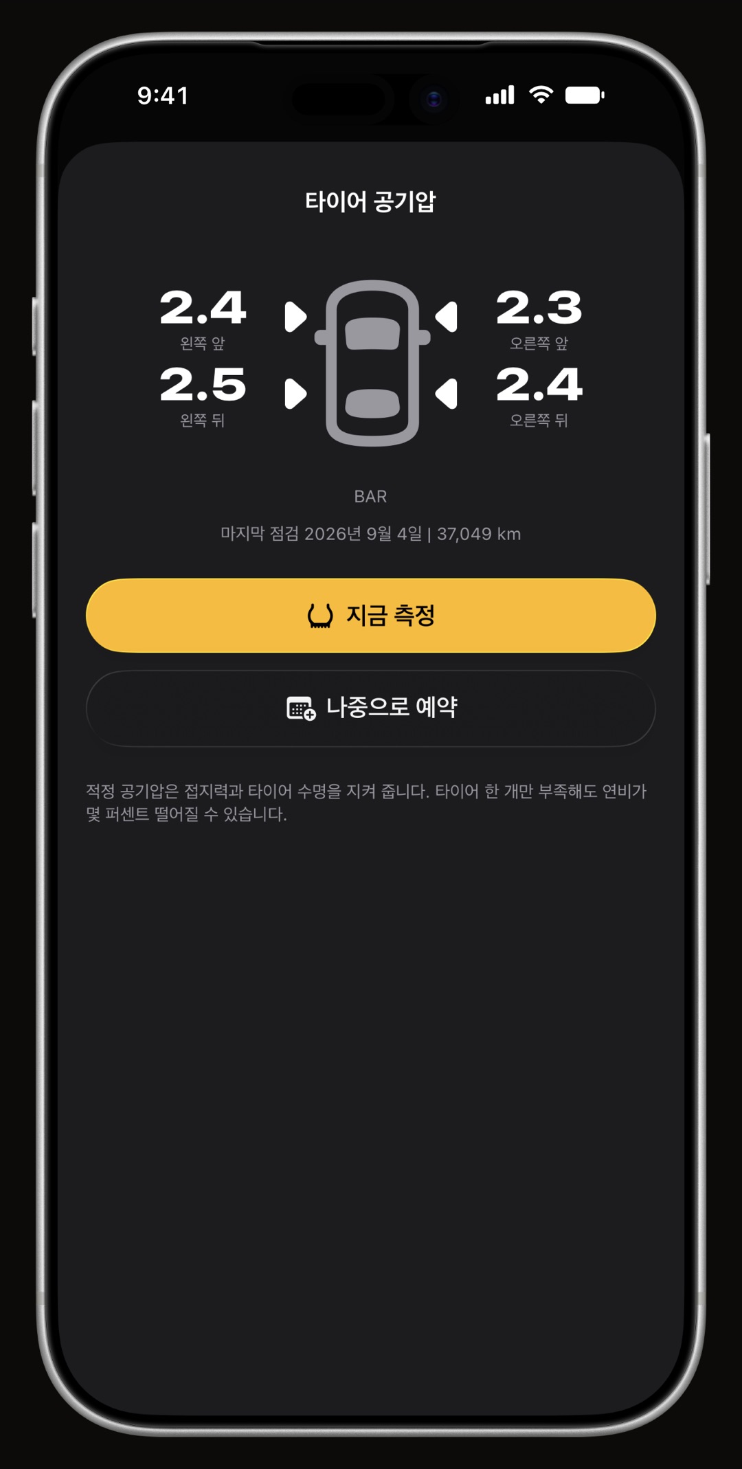 WrenchTime에서 목록이 아니라 차량 그림 위에 기록한 타이어 공기압