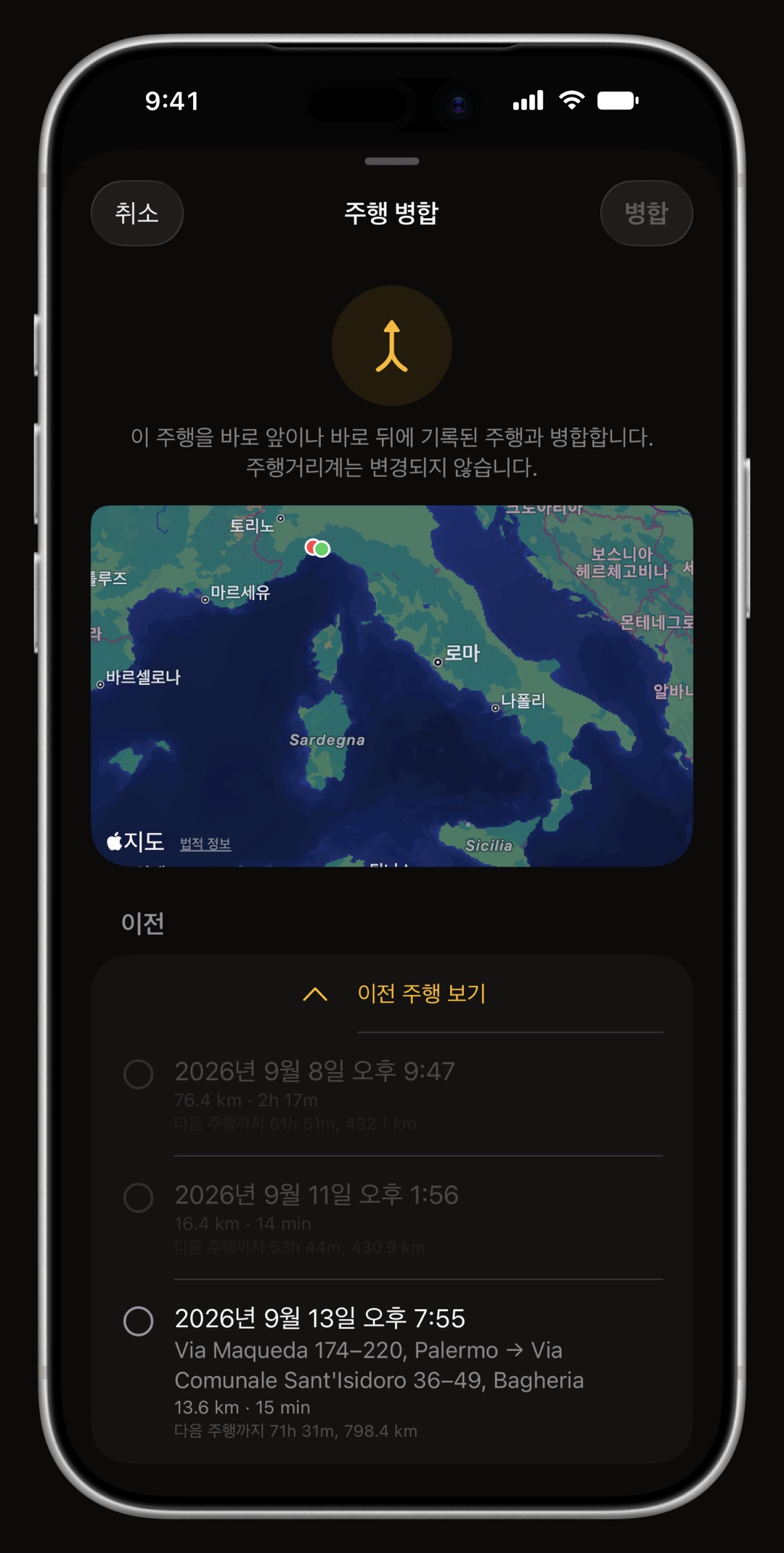 iPhone의 WrenchTime 주행 트랙 화면에서 이웃한 두 주행을 하나로 합치는 장면