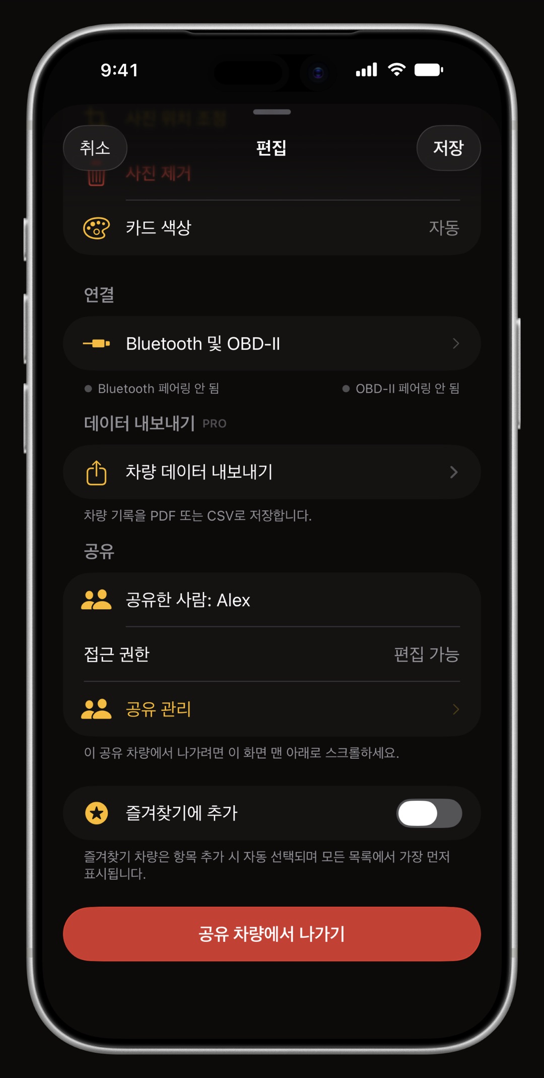 참가자에게 보이는 iPhone의 WrenchTime 공유 차량. 공유한 사람: Alex, 접근 권한: 편집 가능, 공유 관리