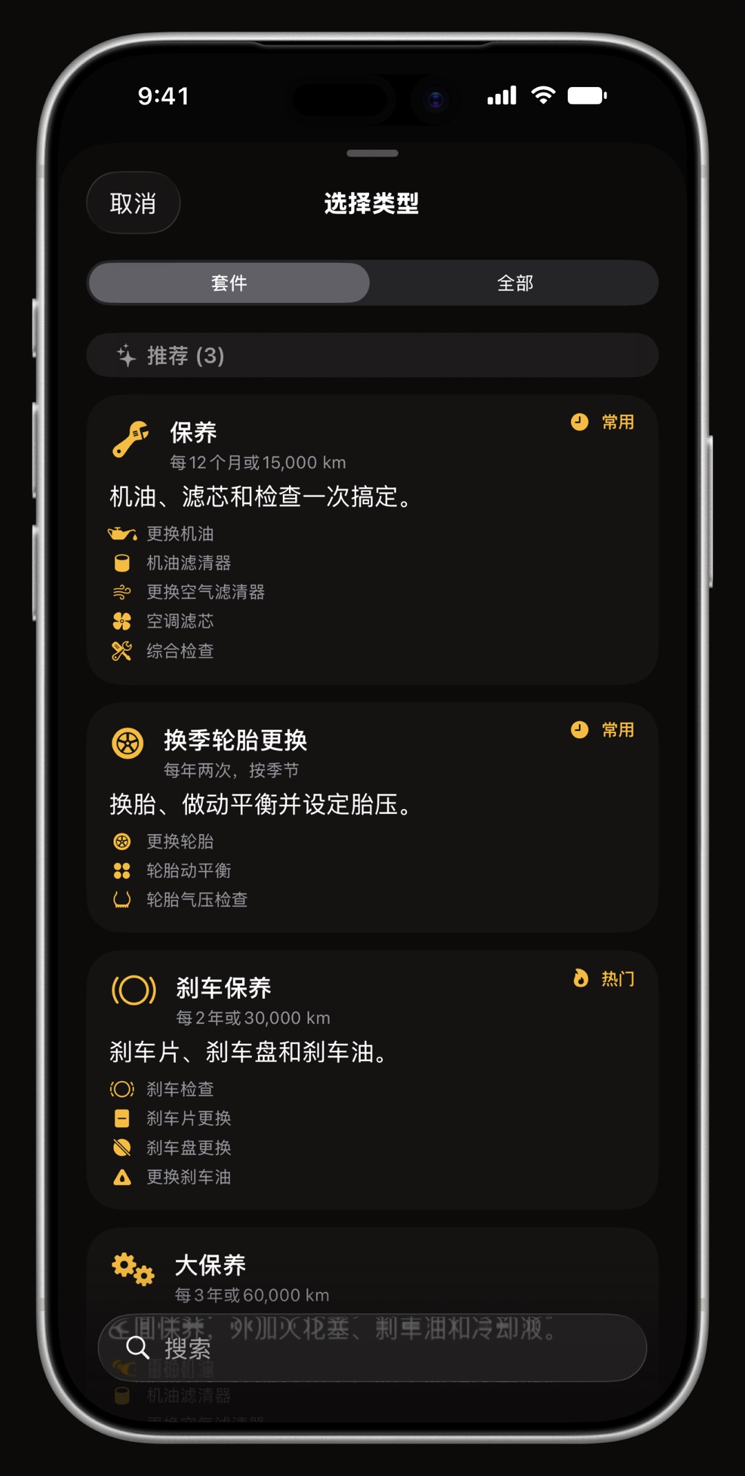 WrenchTime 的项目列表，收录 56 项汽车与摩托车养护项目