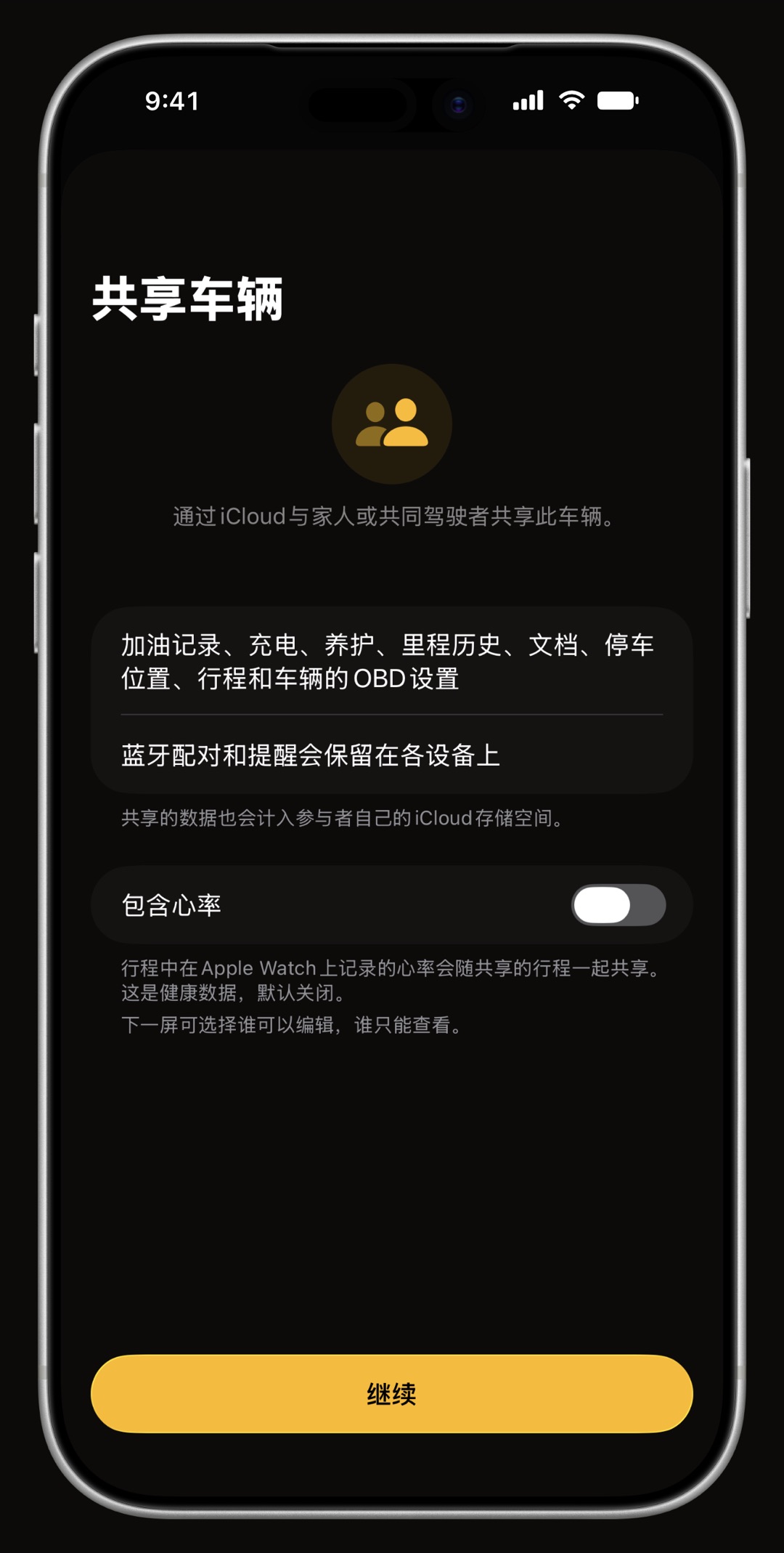 iPhone 上的 WrenchTime“共享车辆”页面,列出共享的内容、留在各设备上的内容和“包含心率”开关