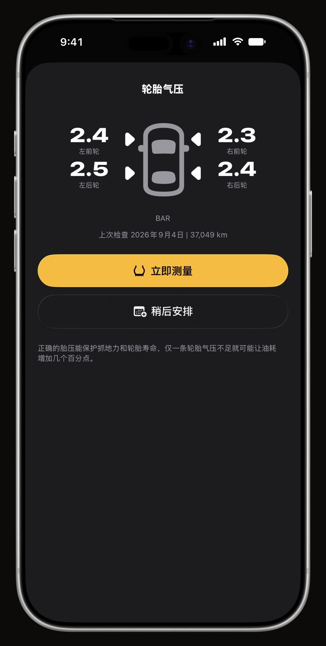 WrenchTime 里把胎压记录在车辆示意图上,而不是记在列表里