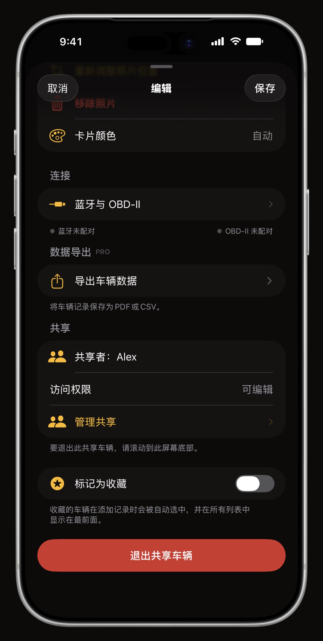 参与者看到的 iPhone 上的 WrenchTime 共享车辆:共享者:Alex,访问权限:可编辑,管理共享